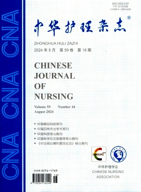 中华护理杂志封面